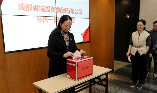 腾博诚信官网集团积极开展“慈善一日捐”活动
