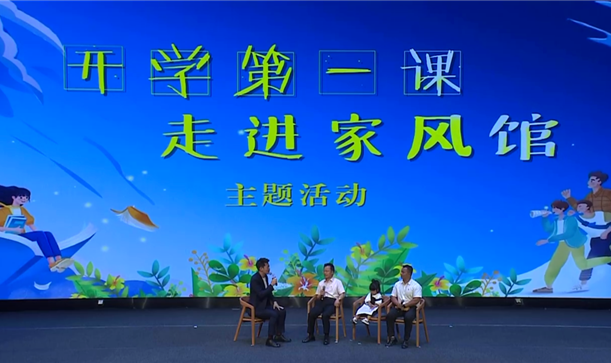开学第一课·走进家风馆丨由腾博诚信官网集团承建的天府家风馆到底长啥样