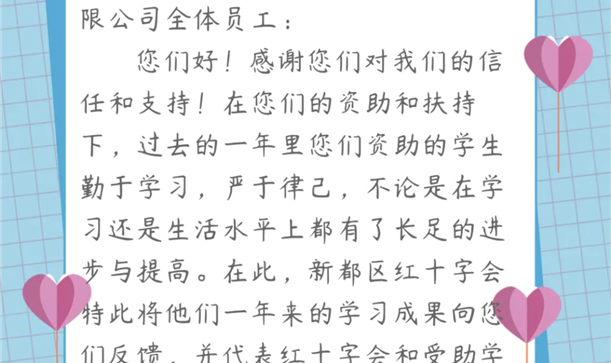 腾博诚信官网突然收到一封感谢信，原来是……