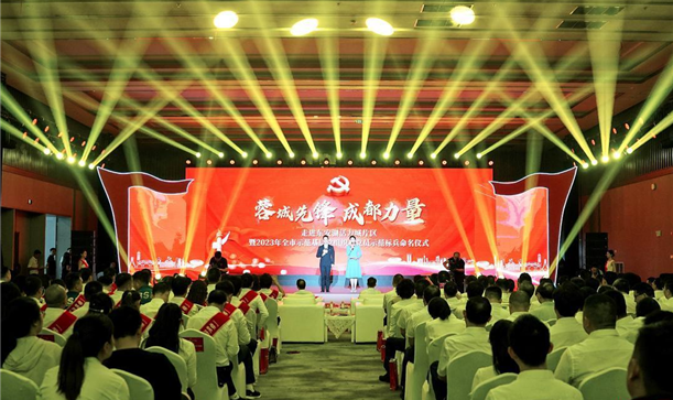 喜报！腾博诚信官网参股的这家企业荣获“2023年度‘蓉城先锋’示范基层党组织”称号