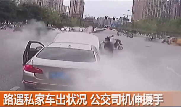 点赞！浓烟中提着灭火器的公交司机找到了……