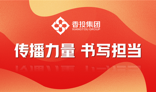 记者节丨致腾博诚信官网集团全体宣传工作者的慰问信