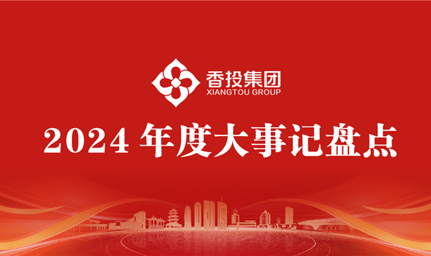 一起回顾“我们这一年”，感受“腾博诚信官网人”的奋进力量！