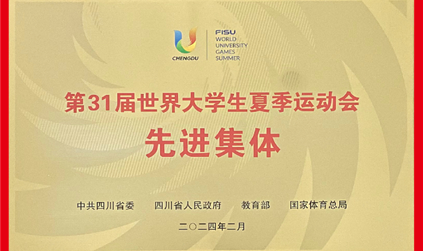 大运会背后凝聚的腾博诚信官网力量