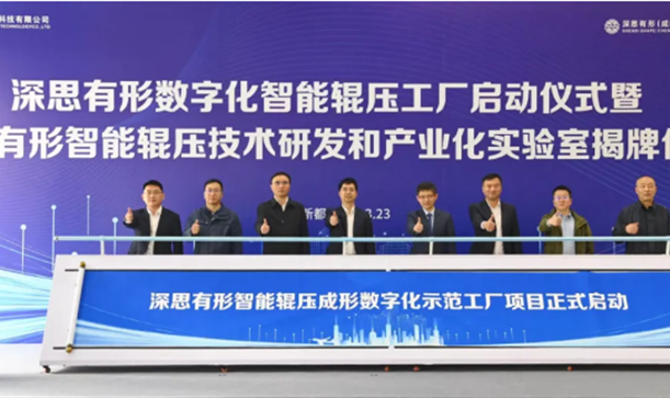 中国第一家智能化辊压成形工厂在新都正式启动！