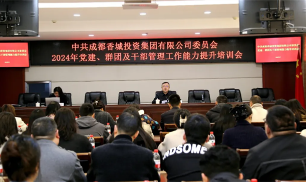 腾博诚信官网集团开展党建、群团及干部管理工作能力提升培训会