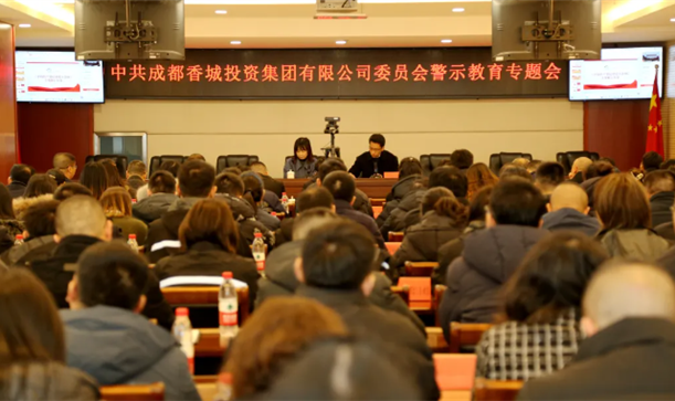 腾博诚信官网集团召开警示教育专题会