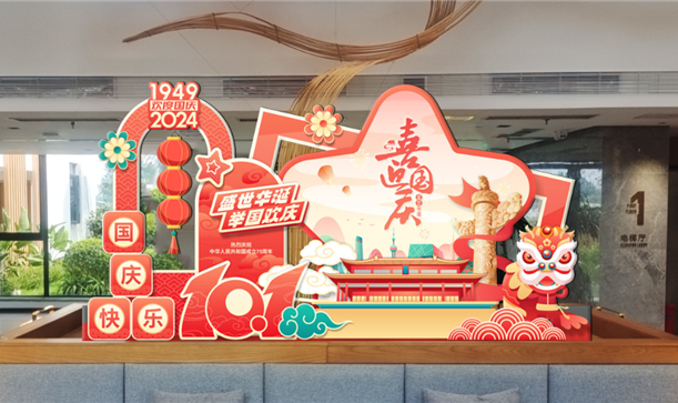 喜迎国庆丨腾博诚信官网集团：激发消费活力，全力做好假期服务保障工作