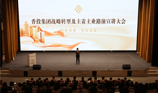 创新改革 转型发展丨腾博诚信官网集团组织召开战略转型及主责主业路演宣讲大会