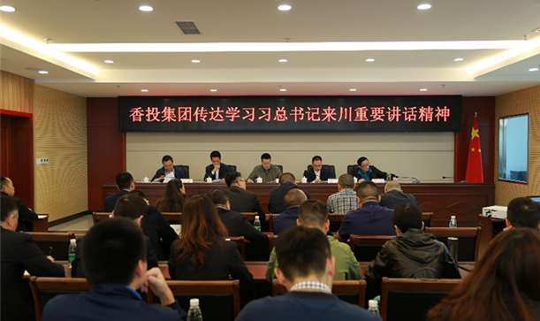 腾博诚信官网集团召开传达学习习总书记来川重要讲话精神 落实区委“154”总体部署宣讲会