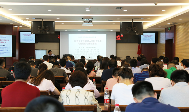 腾博诚信官网集团举办2019年度“廉政讲堂”活动